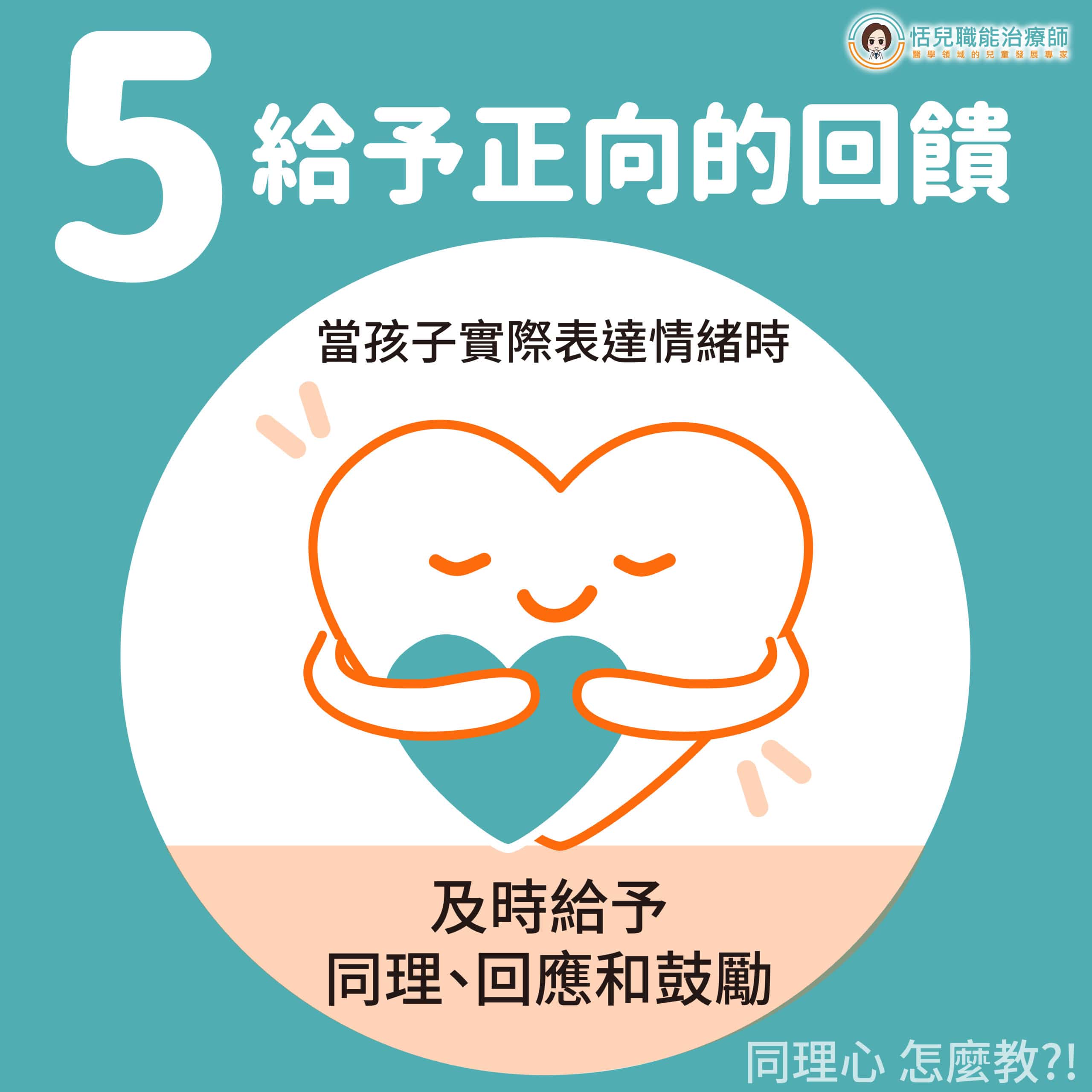 #同理心💕怎麼教?! – KidPro醫學級兒童發展教育團隊