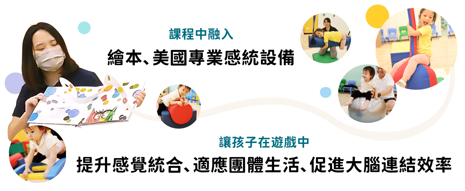2-4歲專注力＋感覺統合2_感統-電腦