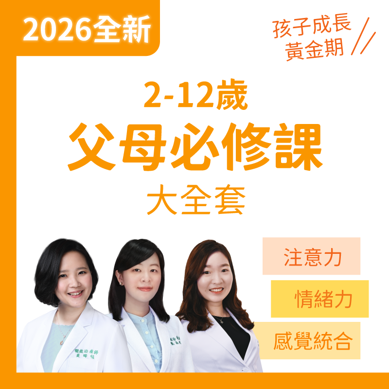 2-12歲必修課大全套